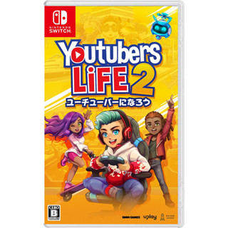 【就是要玩】現貨 NS Switch 模擬主播２中文版 Youtubers Life 2 油管主播 YT主播 主播