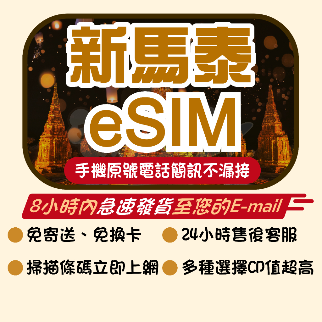 新馬泰esim 新加坡 馬來西亞 泰國 上網卡新馬泰 sim卡 歐洲 網路卡  上網  esim 新馬泰網卡 行李箱