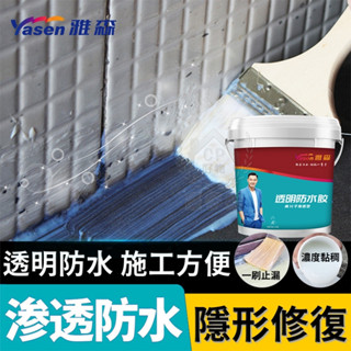 【透明防水膠】外牆窗臺防水漆 浴室磁磚縫隙防水材料 防漏水補漏堵漏☆豪麥網☆