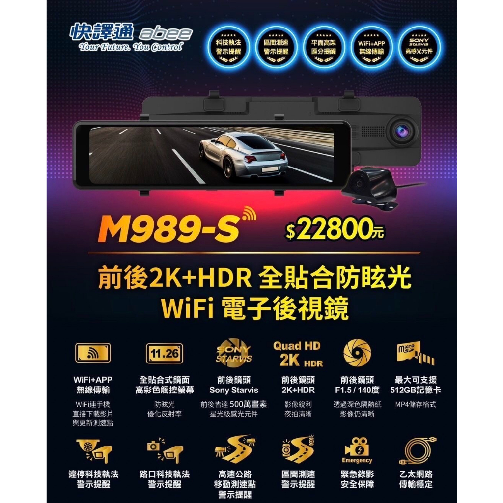 銳訓汽車配件精品 快譯通 abee M989-S 前後2k+HDR 全貼合防眩光 WiFi 電子後視鏡【送32G】