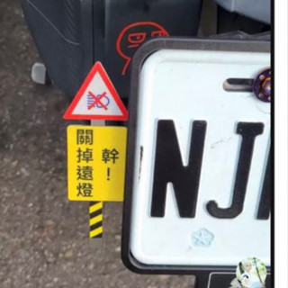 9427 別碰我車 車牌支架