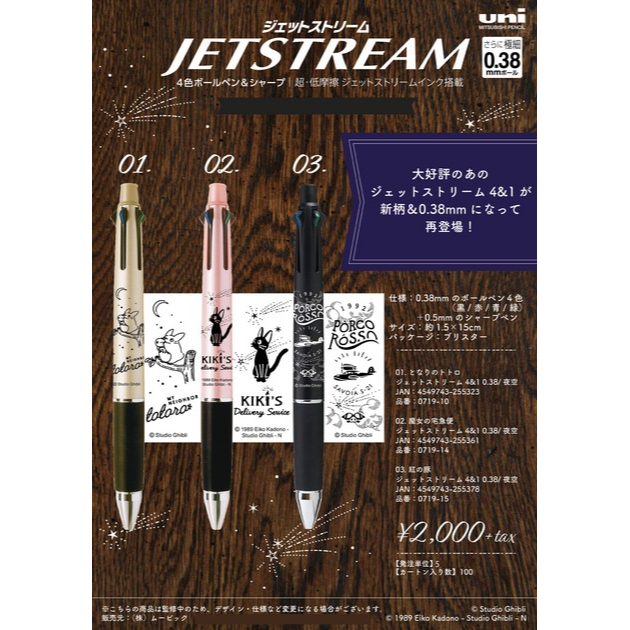 日本製 Jetstream 4+1 神隱少女 龍貓 魔女宅急便 霍爾的移動城堡 紅豬 無臉男 吉卜力 原子筆 三菱UNI