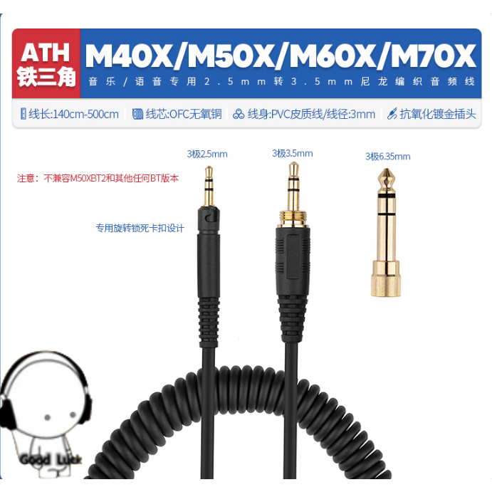 音頻耳機線 適用鐵三角ATH M40X M50X M60X M70X耳機線配件彈簧線6.35mm3.5