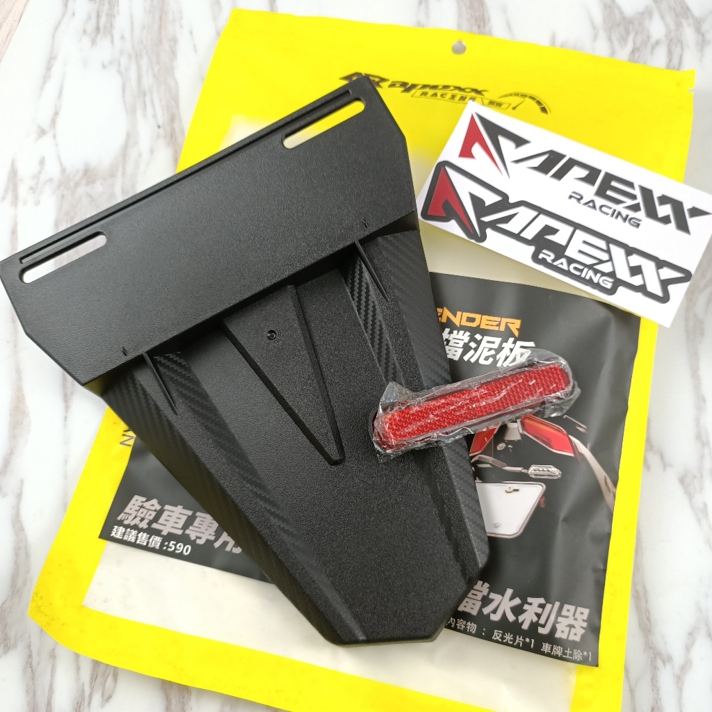 【品城騎士精品】APEXX 通用型 短牌架 擋泥板 土除牌板 大牌板 車牌板 驗車專用 尚未有評價 銷售0