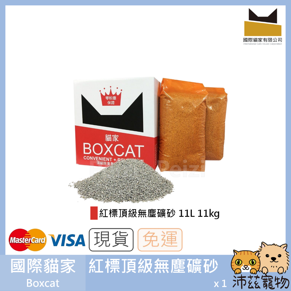 沛茲寵物【國際貓家 Boxcat 紅標頂級無塵礦砂】紅標 無粉塵 不規則 礦砂 貓砂 貓 11L 11kg