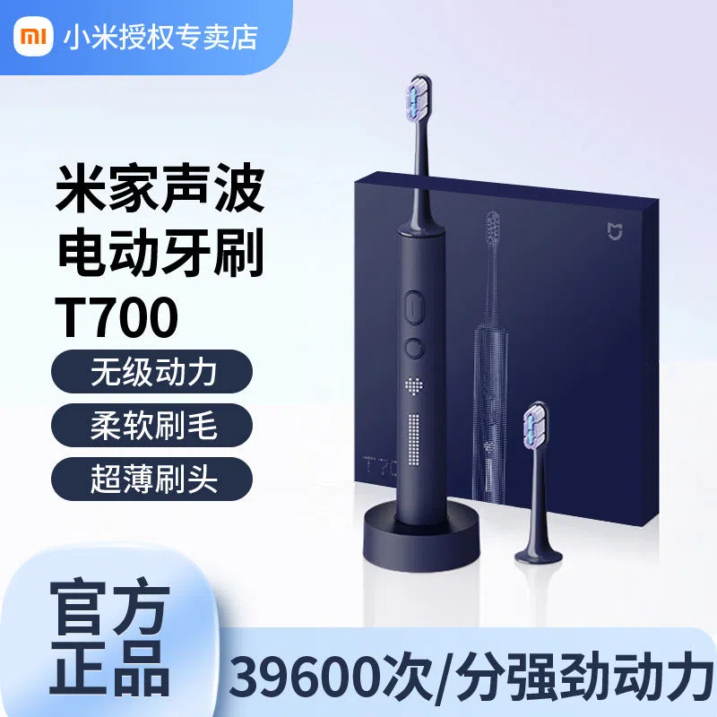 活動特價 小米電動牙刷T700 成人聲波震動牙刷 柔軟細膩刷毛 磁懸浮馬達360度