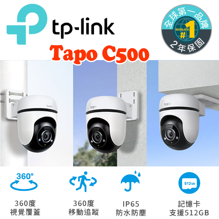 現貨到 TP-Link Tapo C500 AI智慧追蹤 360°旋轉 戶外防水 WiFi 智能網路攝影機 監控攝影機