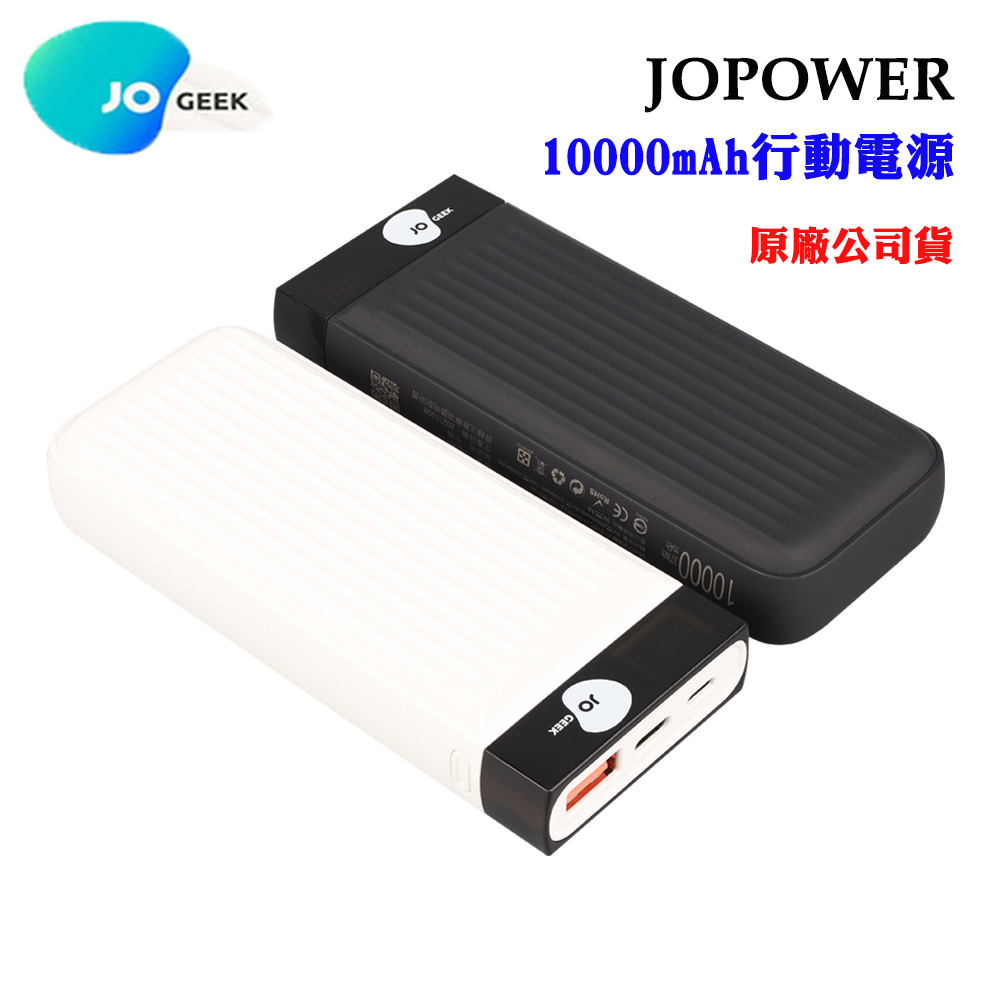 【JOGEEK】超輕薄10000mAh PD極速快充行動電源-有線JOPOWER(原廠公司貨)