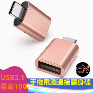 USB3.2 Type-c OTG手機 usb typec otg 讀卡機 10Gbps 轉接器 轉換器 Type-A