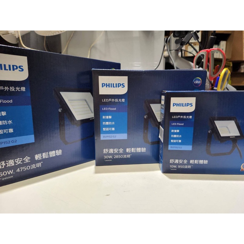 (U LIGHT) PHILIPS 飛利浦 50W LED 戶外投射燈 BVP  看板 廠房