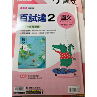 2023年國中國文 英文康軒版本（講義，自修，評量，考卷）