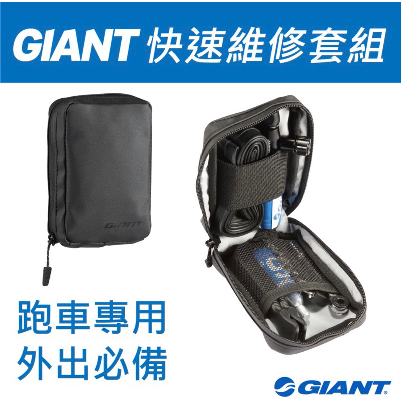 二手_未使用_GIANT快速維修套組 PDQ QUICK FIX KIT 工具組 COMBO KIT