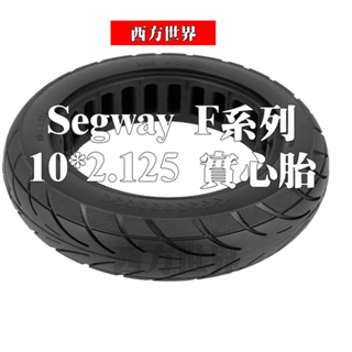 10*2.125 10吋實心胎 Segway ninebot F20 F30 F40 D18電動滑板車 10寸防爆胎