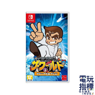 【電玩指標】十倍蝦幣 NS Switch 國夫君 世界經典收藏版 中文版 熱血高校 國夫君世界經典收藏 熱血少年 國夫君