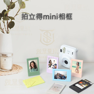 【就是要玩】富士 FUJIFILM instax mini11 12 EVO拍立得 底片 彩色相框 3吋相框 相片 立框