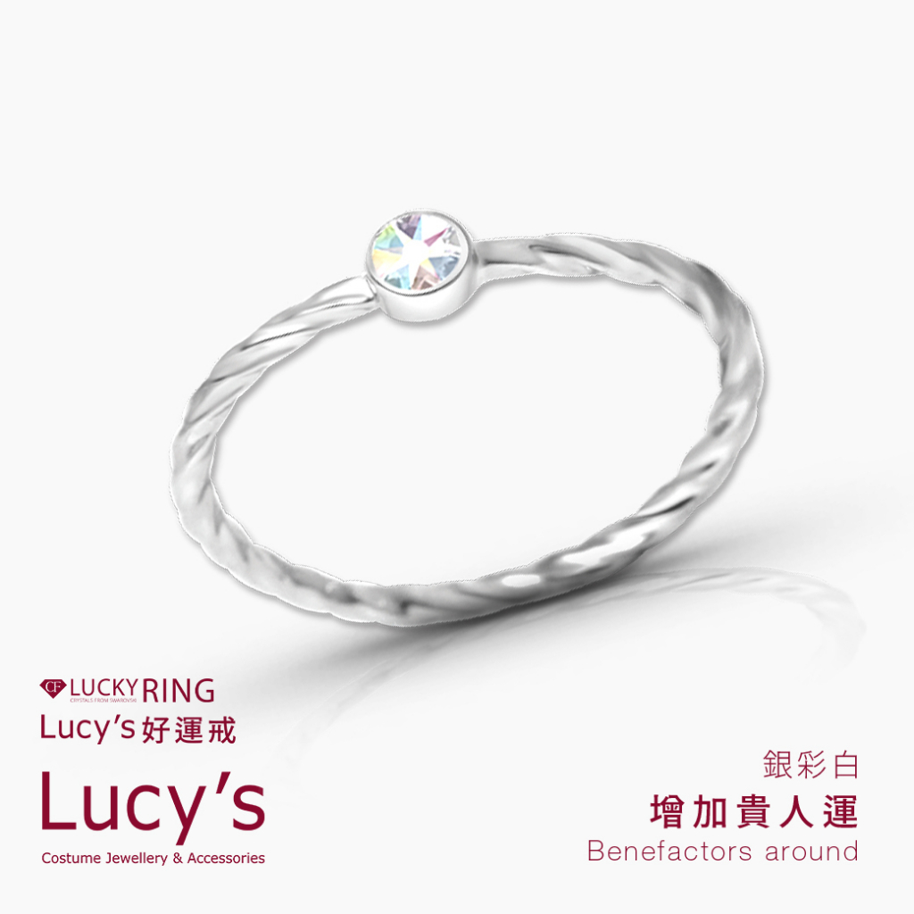 Lucy's LUCKY RING 好運戒｜增加貴人運 (銀彩白) (107283)
