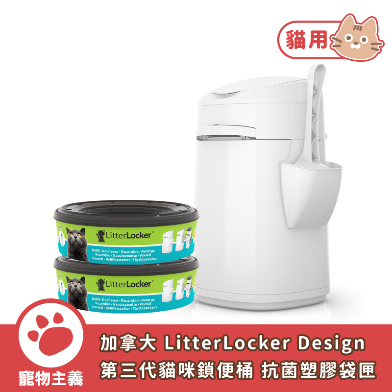 litter locker design的價格推薦 - 2026年1月 | 比價比個夠BigGo