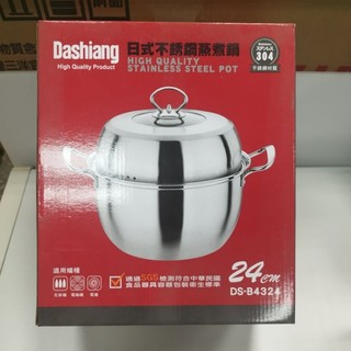 Dashiang日式不銹鋼蒸煮鍋#降‼️369