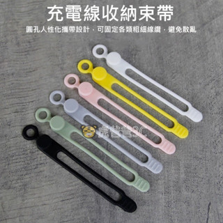 【現貨免運】矽膠束帶 彈性束線帶 整線器 捲線器 集線器 矽膠綁帶 繞線器 捲線器 捆綁帶 集線器 矽膠綁帶 理線器