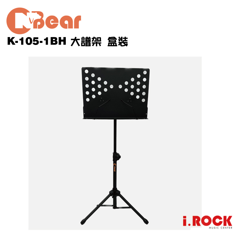 CNBear K-105-1BH 台灣製 大譜架 盒裝【i.ROCK 愛樂客樂器】