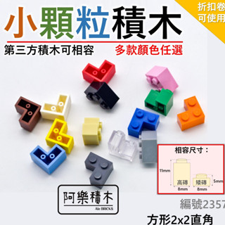 臺灣現貨🔥 積木玩具 2X2 第三方積木 零件 角磚 城市積木 麥塊積木 警察積木 小顆粒積木Z1 積木磚2357