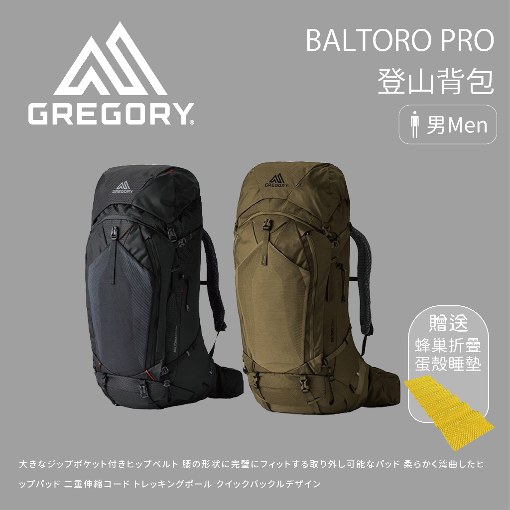 【Gregory】BALTORO PRO登山背包 65L /75L /85L