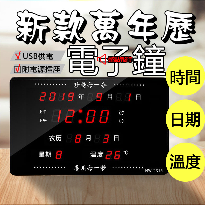 2023新款 LED 數位萬年曆 電子時鐘 數字鐘 掛鐘 時鐘 電子鐘 電子日曆 溫度/濕度/農曆/星期/報