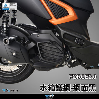 【柏霖】DIMOTIV YAMAHA FORCE 2.0 21-24 水箱護網 水冷護網 散熱 防碎石 水網 DMV