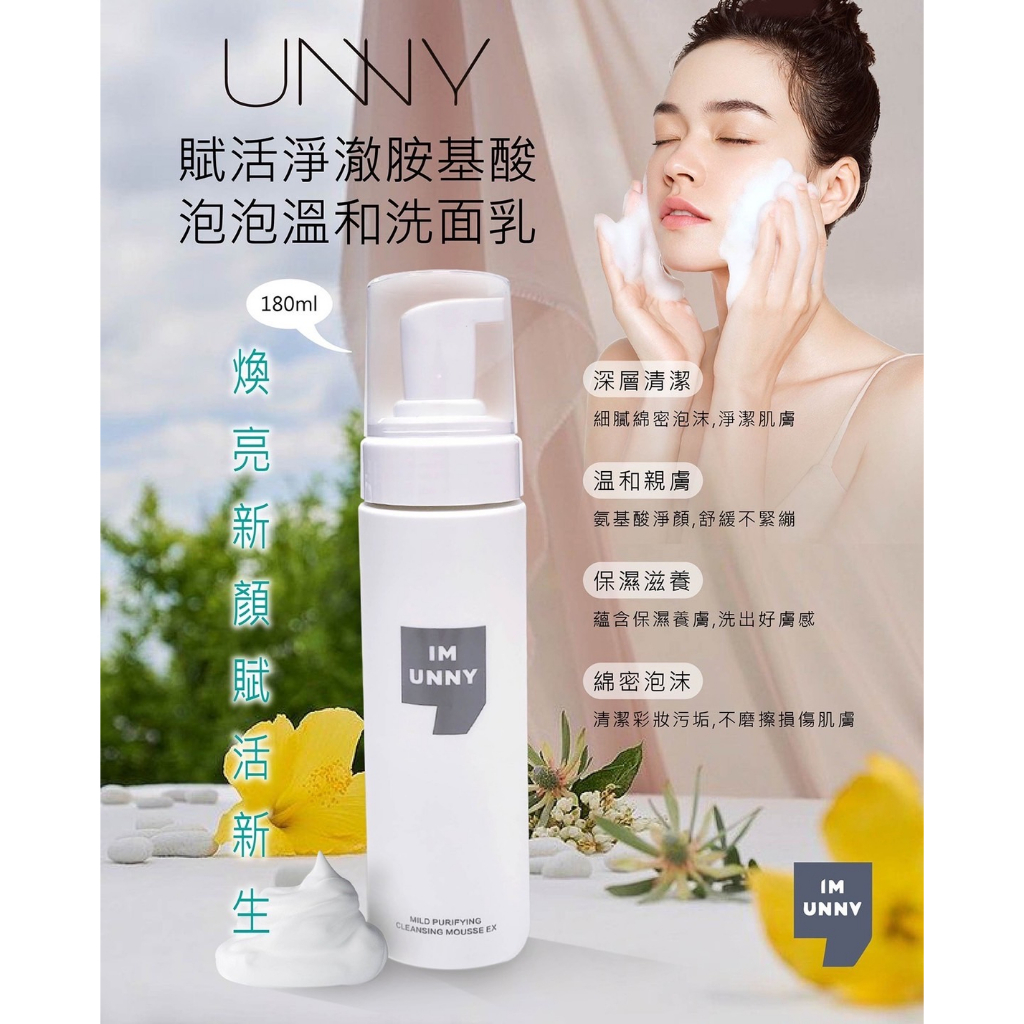 【雙雙的店】韓國UNNY賦活淨澈胺基酸泡泡溫和洗面乳180ml/瓶 洗面幕斯 洗顏慕斯