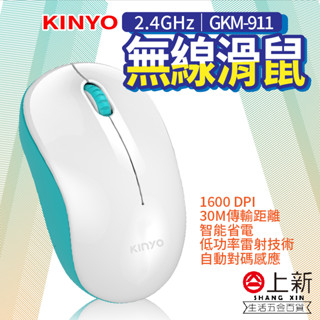 臺南東區 KINYO 2.4GHz GKM-911 無線滑鼠 藍芽滑鼠 滑鼠 USB 省電 耐嘉 雷射滑鼠 電腦 筆電