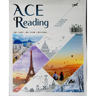 【高中英文閱讀】翰林-ACE Reading (英語)(林老書升學專門店)(網路書店)