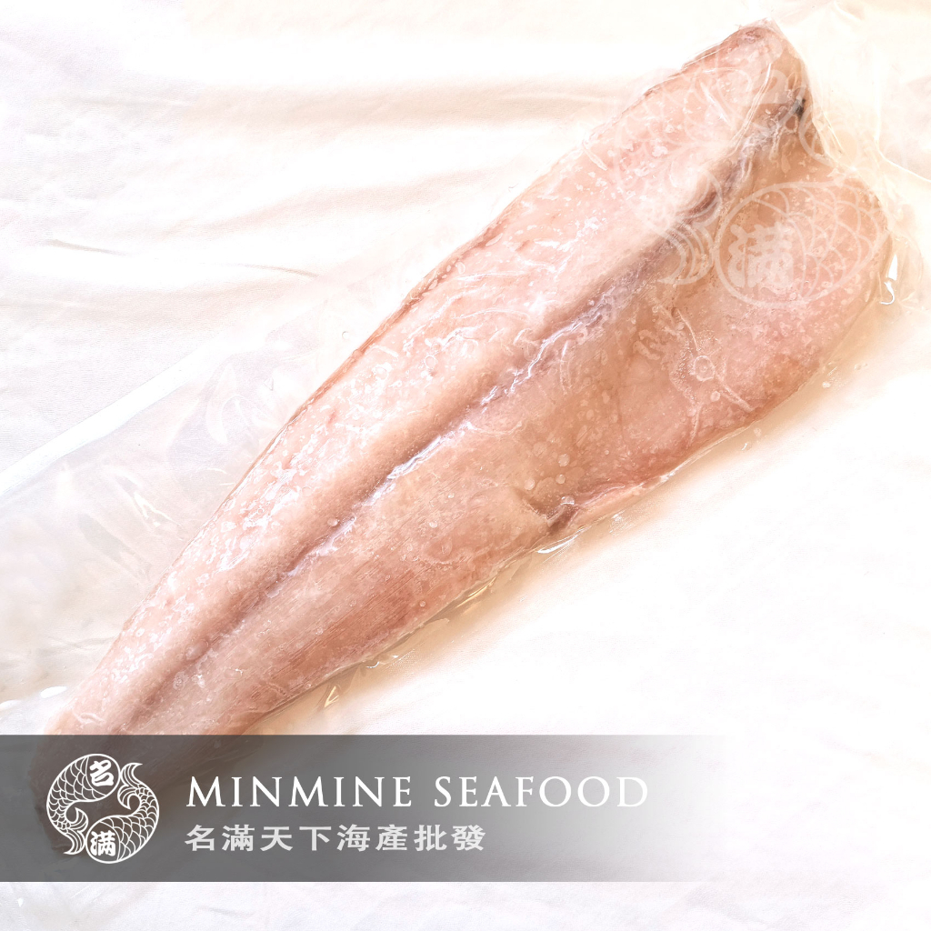 【名滿天下】野生海鱺魚肉片(去皮) 五星大飯店等級 肉質鮮嫩肥美鮮甜 口感細緻 油脂回甘 膠質豐富 營養價值高 冷凍海鮮