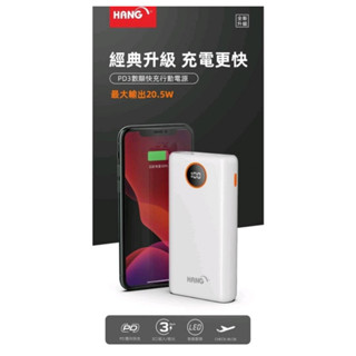 HANG PD3 26000mAh PD+QC3.0 行動電源 雙輸出電源 PD閃充電源 大容量電源 全兼容閃充電源