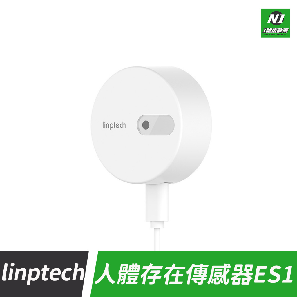 小米有品 LINPTECH 領普 人體 存在 傳感器 感應器 ES1 感測器 偵測 探測 存在感應