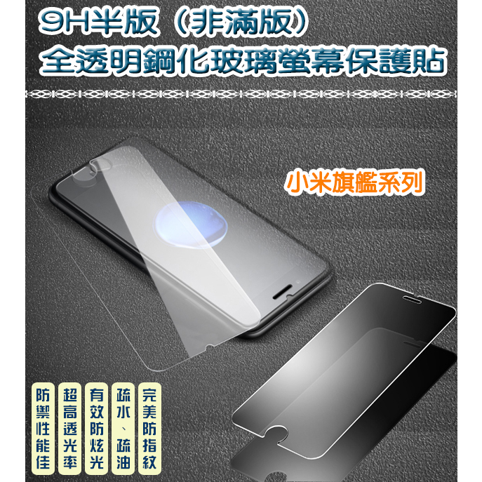 小米 Xiaomi 非滿版 全透明鋼化玻璃貼 保護貼 小米3 小米4 小米5 小米5S 小米5S+ 小米6