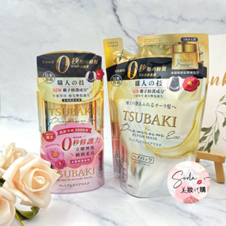 現貨•電子發票💥升級版 TSUBAKI 思波綺 資生堂 金耀瞬護髮膜180g 粉嫩限定版 0秒髮膜 零秒髮膜 補充包