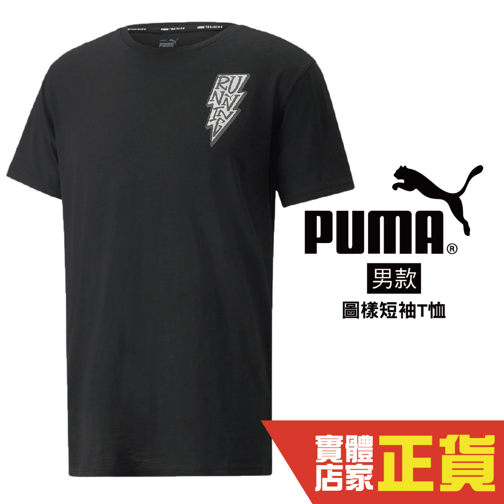 Puma 圖樣 黑色 男 短袖 運動上衣 訓練系列 短T 排汗 透氣 運動 跑步 短袖 52164851 歐規