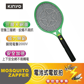 Kinyo 安全三層網電蚊拍 CM-2210 電蚊拍 電池式電蚊拍 捕蚊拍