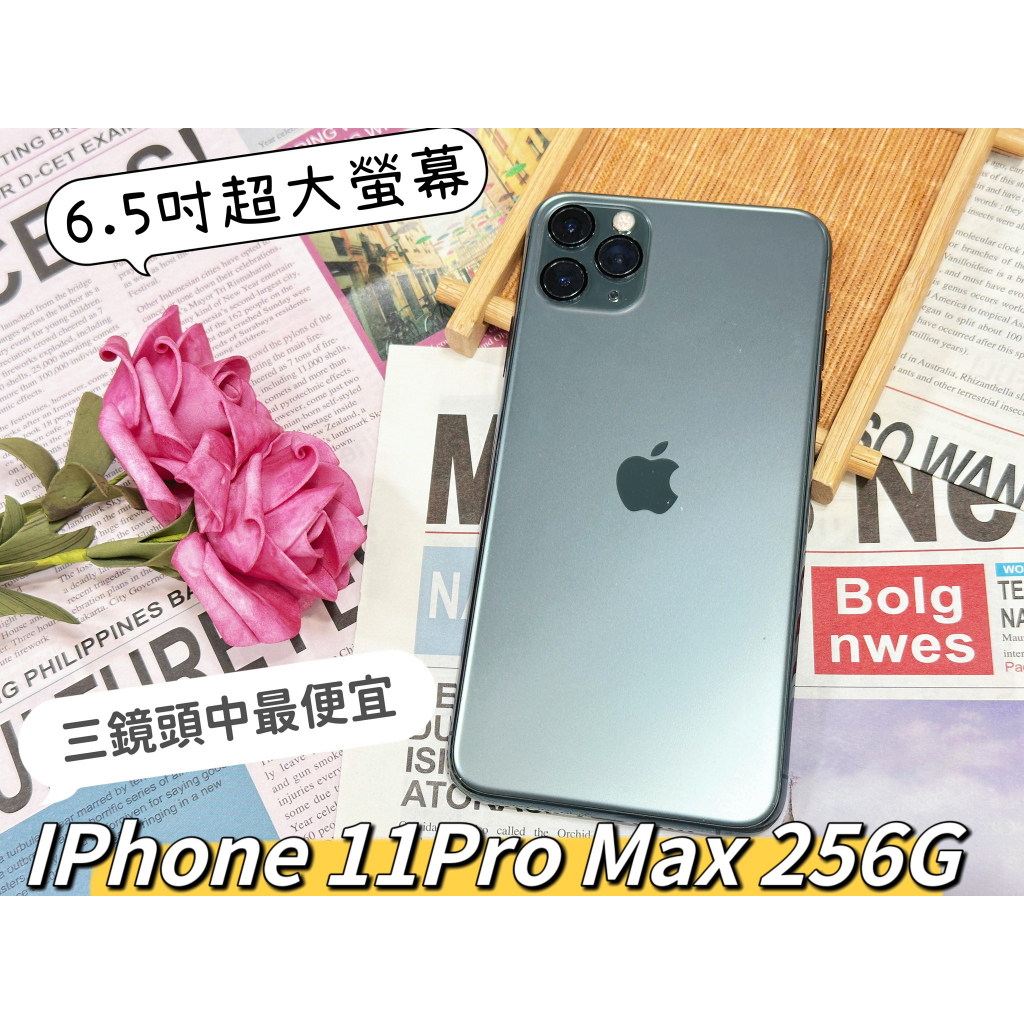 🧸優質二手機IPhone 11Pro Max 256G 電池 82% 無盒裝附配件
