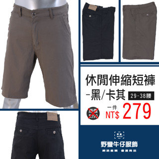 98%高棉質 超輕薄透氣 休閒伸縮短褲-黑/卡其(原價$390)現貨附發票 臺灣安心賣家