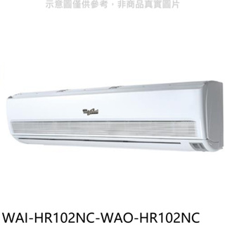 《再議價》惠而浦【WAI-HR102NC-WAO-HR102NC】定頻分離式冷氣(含標準安裝)