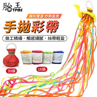 30頭 手拋蜘蛛絲 手拋彩帶 派對 彩帶 舒壓 解壓玩具 氣氛 魔術表演道具 整人 慶生 手雷蜘蛛絲 婚禮灑花 蜘蛛絲