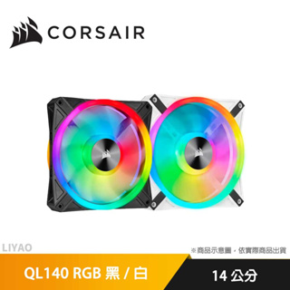 CORSAIR 海盜船 QL140 RGB 14公分風扇 白/黑