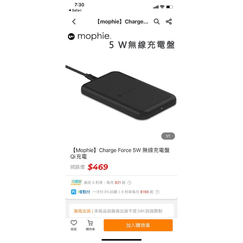 【Mophie】Charge Force 5W 無線充電盤 Qi充電