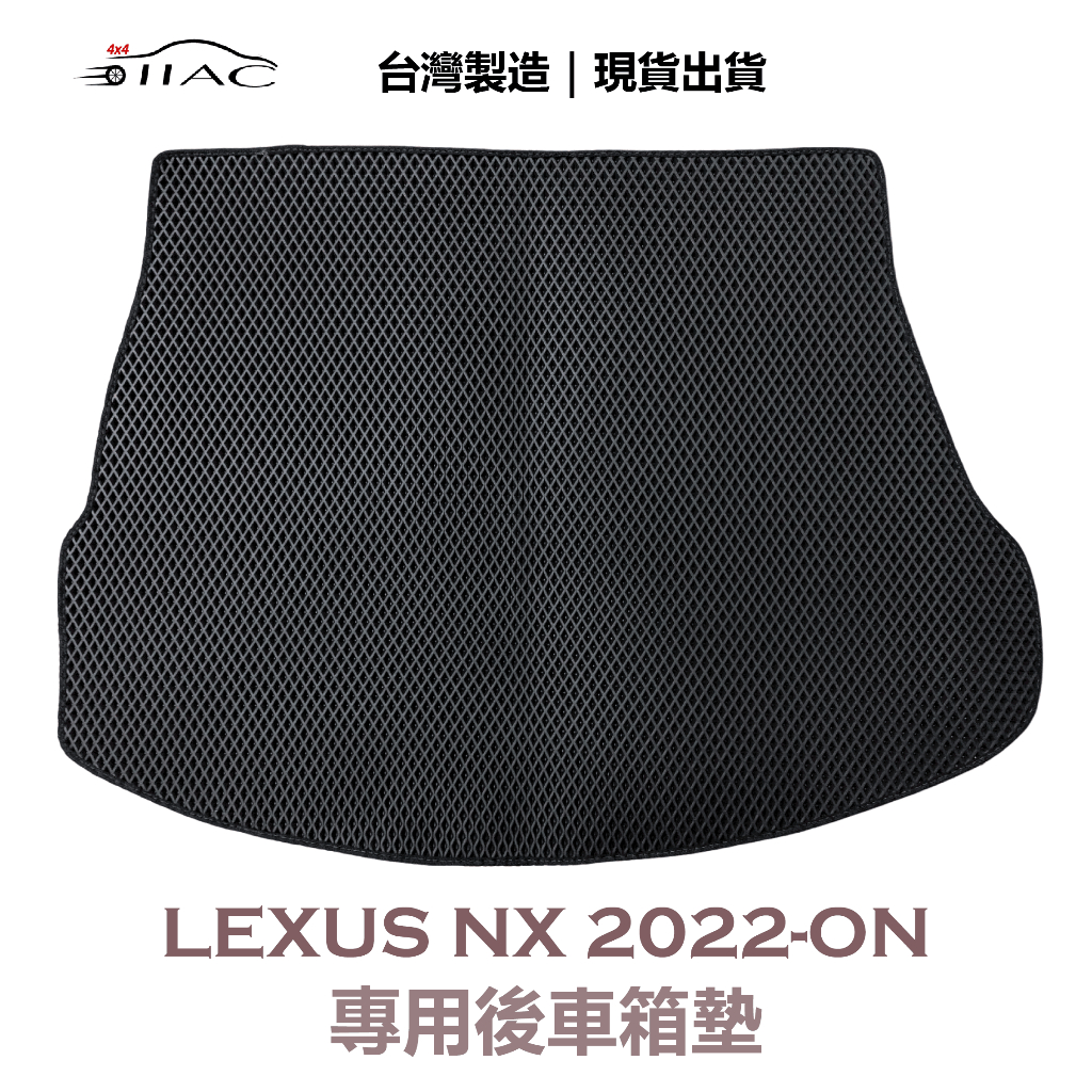 【IIAC車業】Lexus NX 專用後車箱墊 2022-ON 防水 隔音 台灣製造 現貨