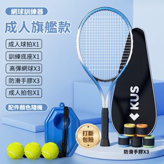 【熊好買】 單人網球訓練器 有線網球 網球練習組 攜帶型網球組 初學者網球練習器 網球揮拍回彈