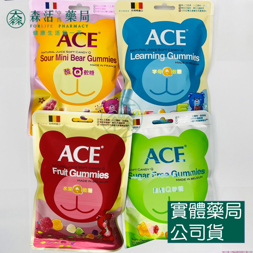 藥局💊現貨_[ACE] 比利時ACE Q軟糖 大包/小包 (水果、字母、無糖、酸Q、可樂)