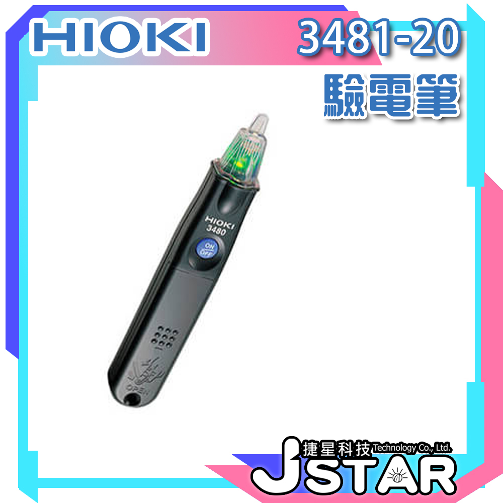 ☀ 捷星科技 ☀ HIOKI 3481 驗電筆 | 測電筆 | 檢電筆 | 驗電計