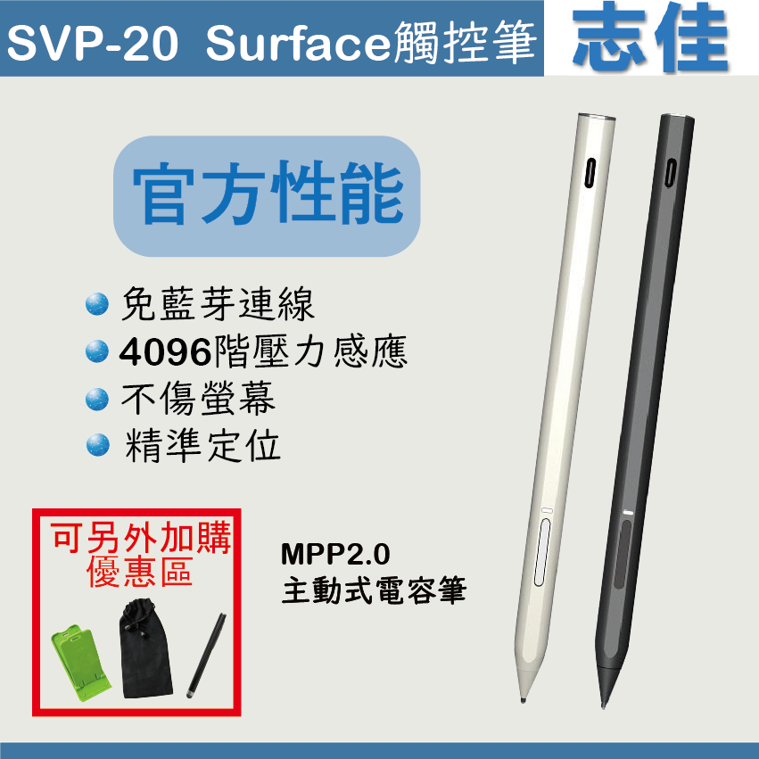 ★台灣現貨★Microsoft 微軟 Surface Pen  觸控筆 SVP-20 替換筆尖 MPP協議認證 電力加強