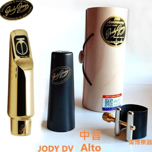 【偉博樂器】台灣總代理公司貨 美國 Jody Jazz DV 中音薩克斯風吹嘴 Alto 爵士 金屬吹嘴